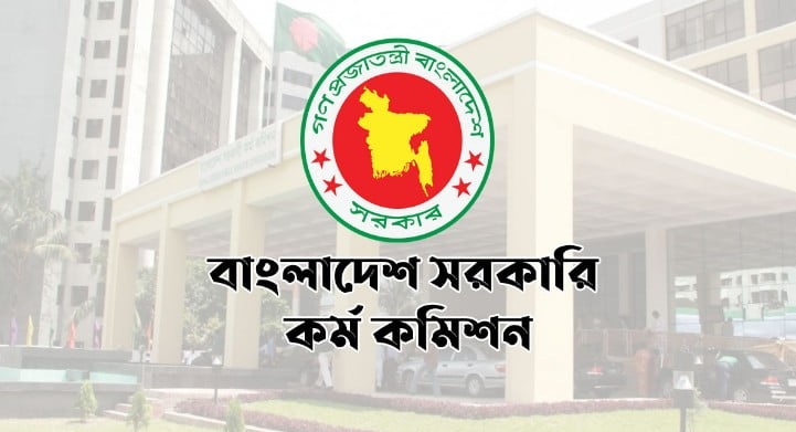 ৪৬তম বিসিএসের লিখিত পরীক্ষা স্থগিতের সিদ্ধান্ত নিয়েছে বিপিএসসি